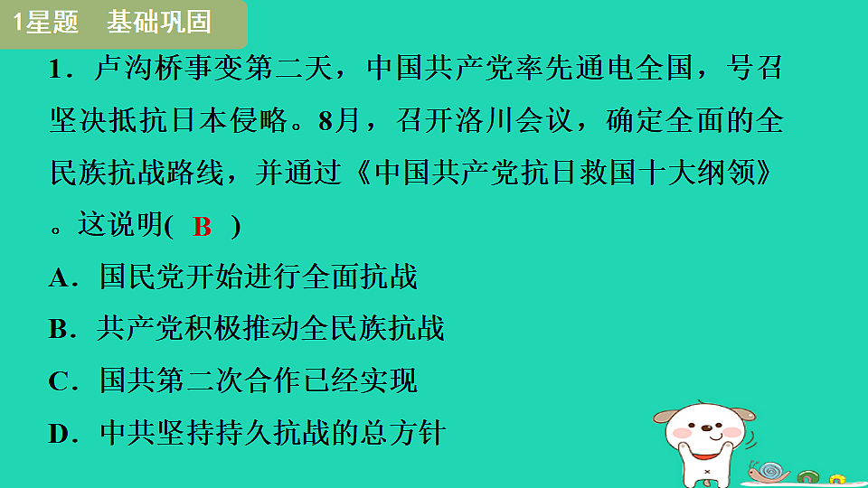 海南省2025八年级历史上册第六单元中华民族的抗日战争第十九课抗日战争的胜利课件新人教版（含答案）第7页