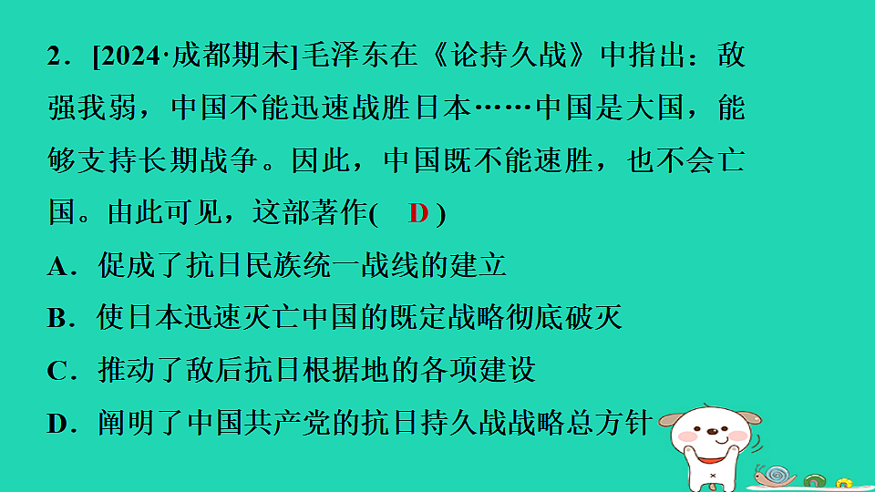 海南省2025八年级历史上册第六单元中华民族的抗日战争第十九课抗日战争的胜利课件新人教版（含答案）第8页