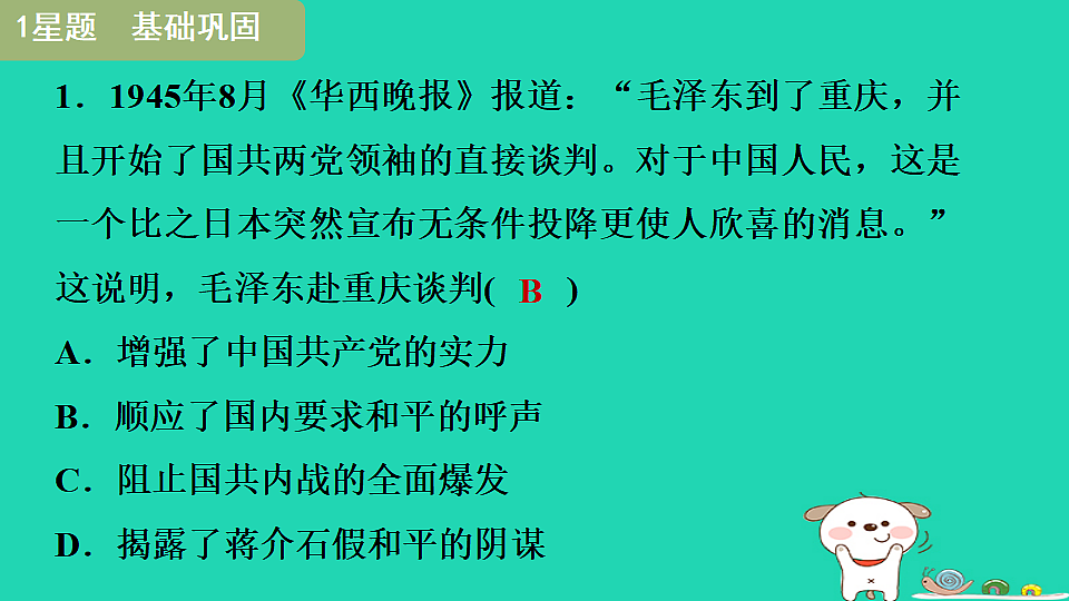 海南省2025八年级历史上册第七单元人民解放战争第二十课国民党挑起内战课件新人教版（含答案）第5页