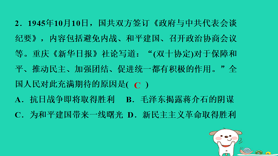 海南省2025八年级历史上册第七单元人民解放战争第二十课国民党挑起内战课件新人教版（含答案）第6页
