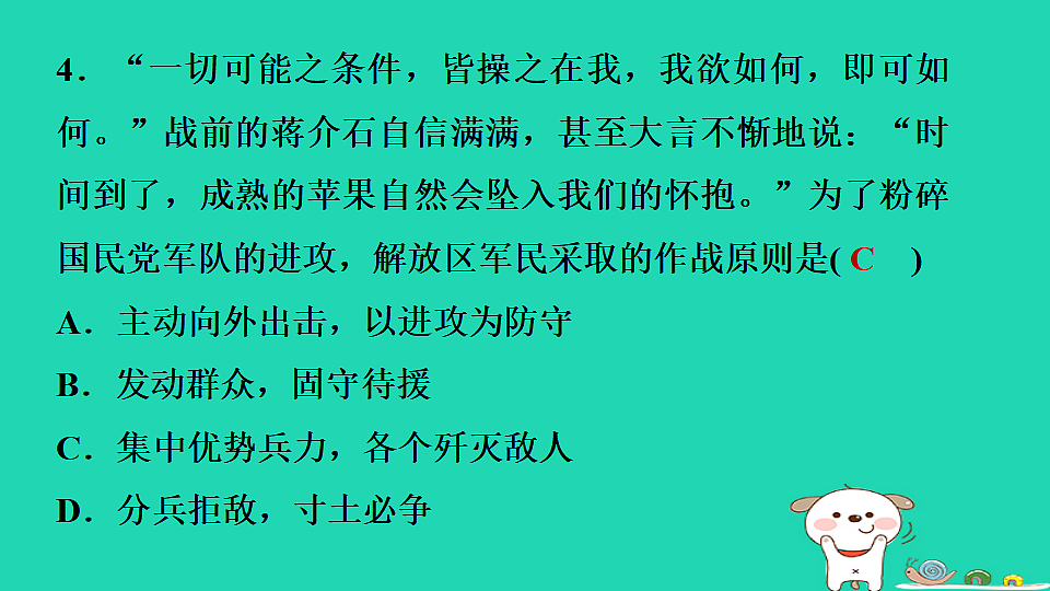海南省2025八年级历史上册第七单元人民解放战争第二十课国民党挑起内战课件新人教版（含答案）第8页
