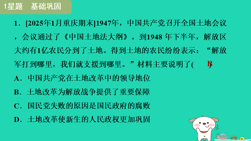海南省2025八年级历史上册第七单元人民解放战争第二十一课人民解放战争的胜利课件新人教版（含答案）第7页