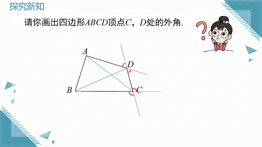 2026学年新人教版初中数学八年级下册21.1.1 四边形及其内角和课件第7页