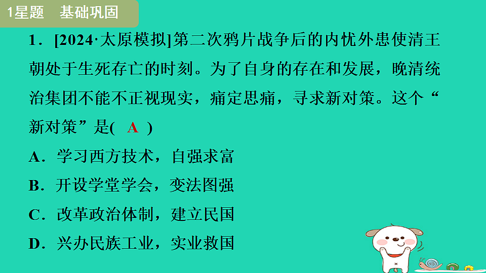 海南省2025八年级历史上册第二单元第四课洋务运动和边疆危机课件新人教版（含答案）第6页