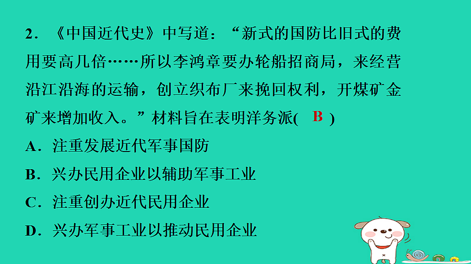 海南省2025八年级历史上册第二单元第四课洋务运动和边疆危机课件新人教版（含答案）第7页