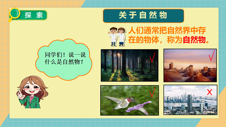 1.2  利用自然物辨别方向第3页