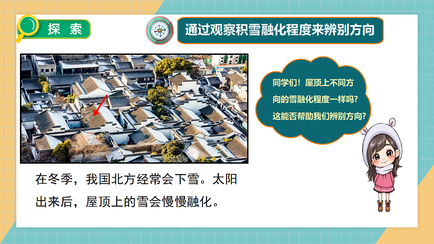 1.2  利用自然物辨别方向第4页