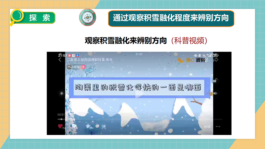 1.2  利用自然物辨别方向第6页
