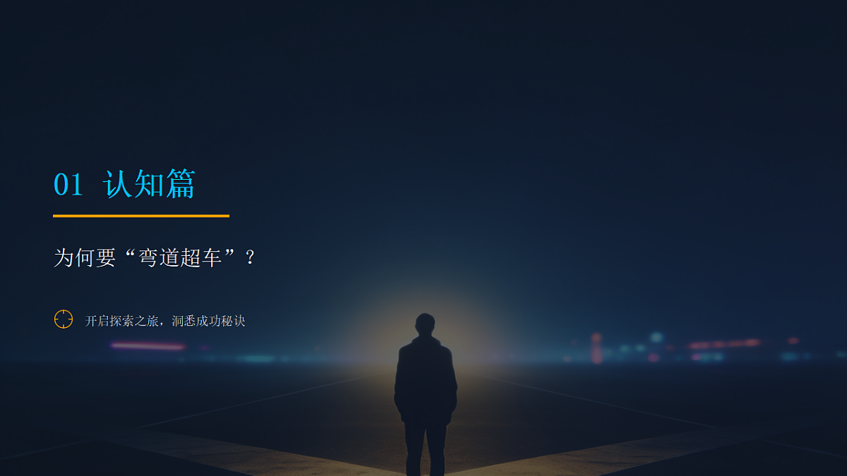 寒假弯道超车正此时主题班会课件第3页