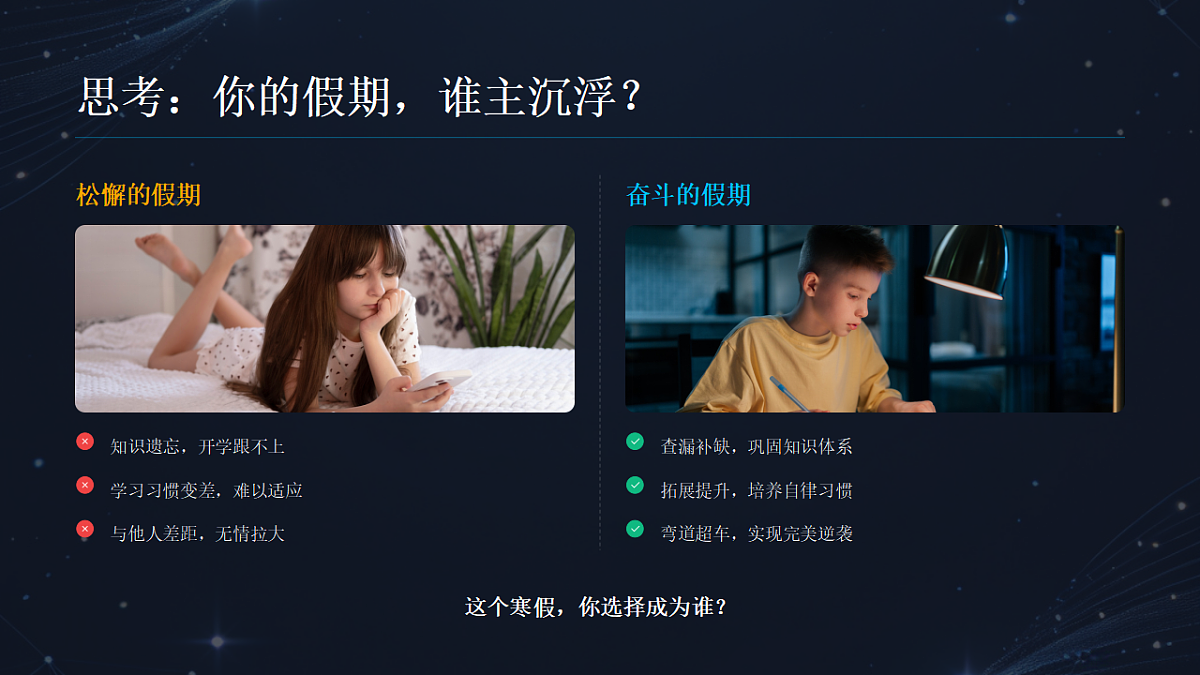 寒假弯道超车正此时主题班会课件第4页