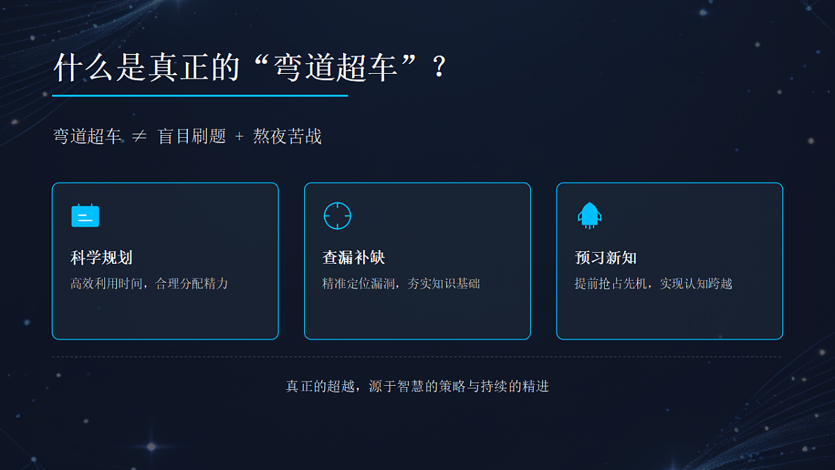 寒假弯道超车正此时主题班会课件第6页