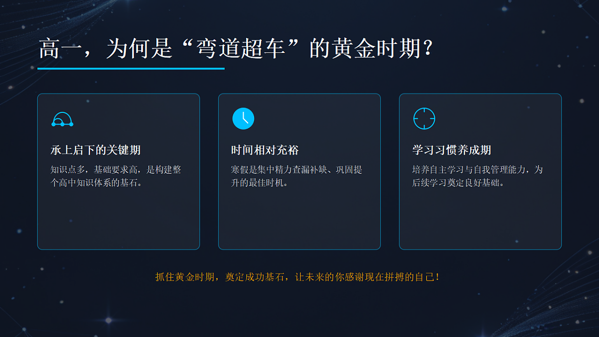 寒假弯道超车正此时主题班会课件第7页