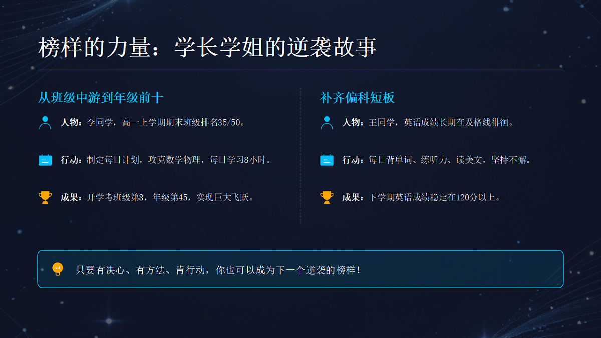 寒假弯道超车正此时主题班会课件第8页