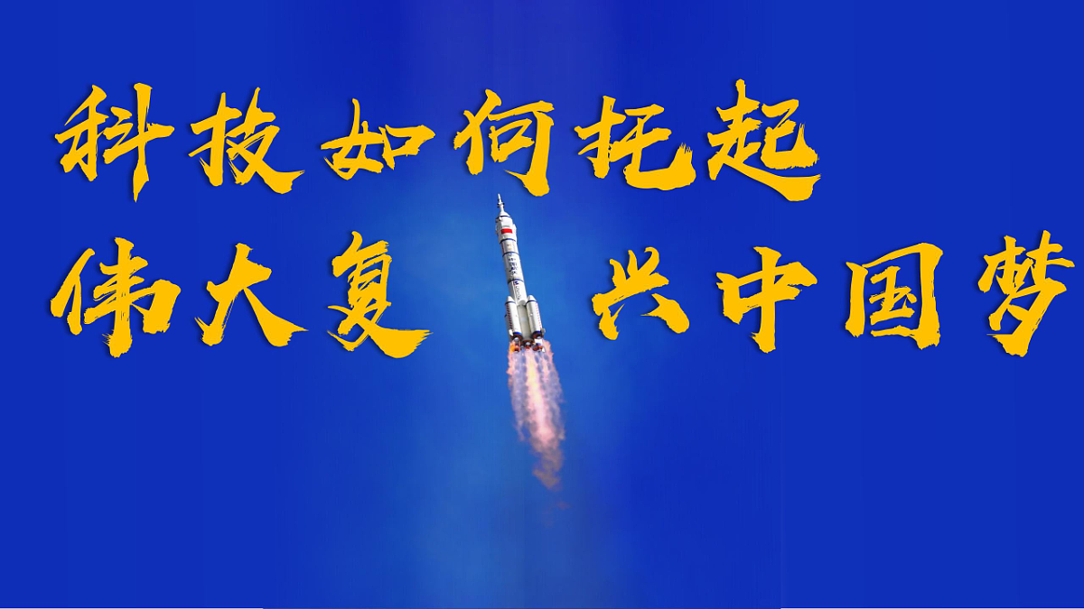 4.2 实现中华民族伟大复兴的中国梦 课件 2025-2026学年统编版政治必修一 中国特色社会主义第5页