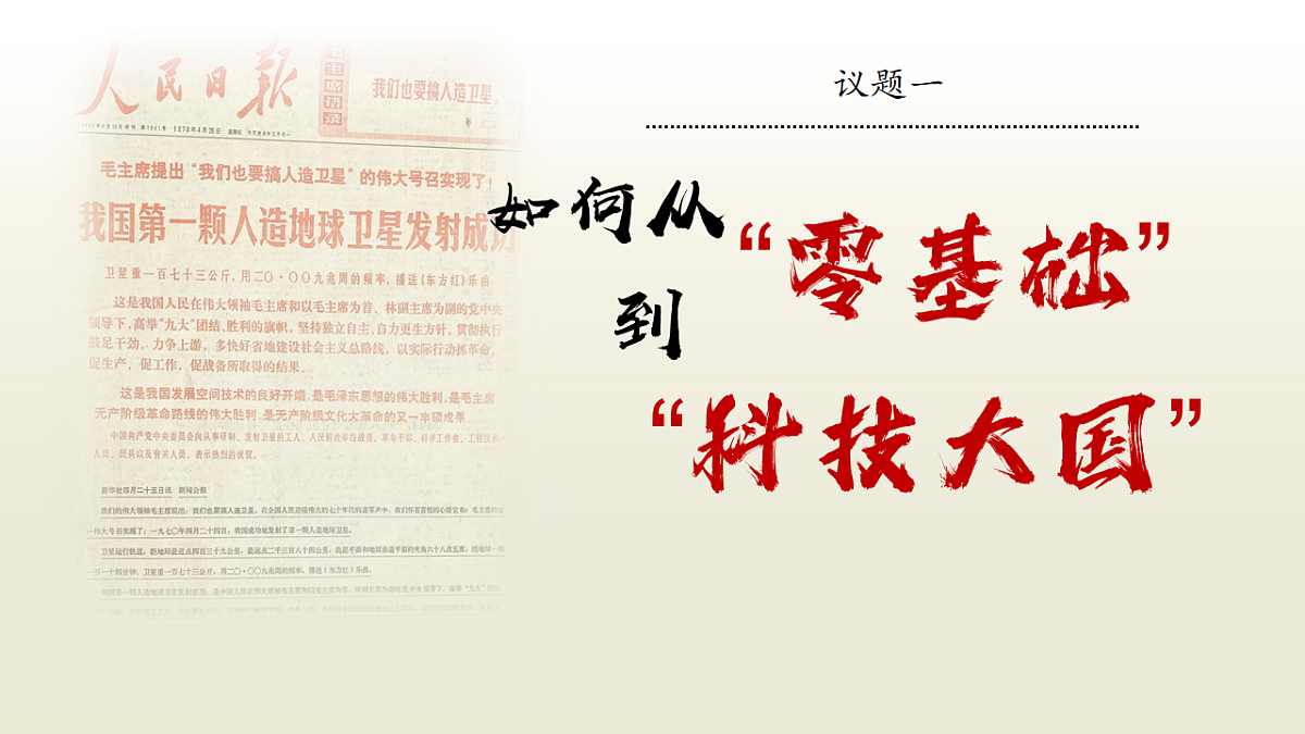 4.2 实现中华民族伟大复兴的中国梦 课件 2025-2026学年统编版政治必修一 中国特色社会主义第6页