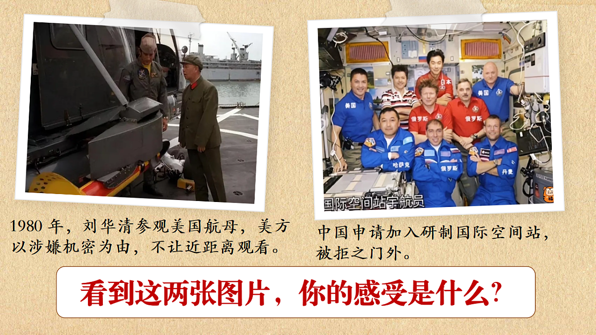 4.2 实现中华民族伟大复兴的中国梦 课件 2025-2026学年统编版政治必修一 中国特色社会主义第8页