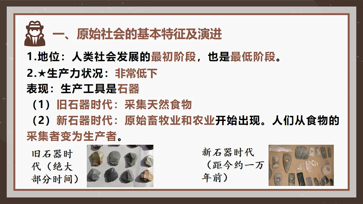 1.1 原始社会的解体和阶级社会的演进 课件 统编版高中政治必修一中国特色社会主义第7页