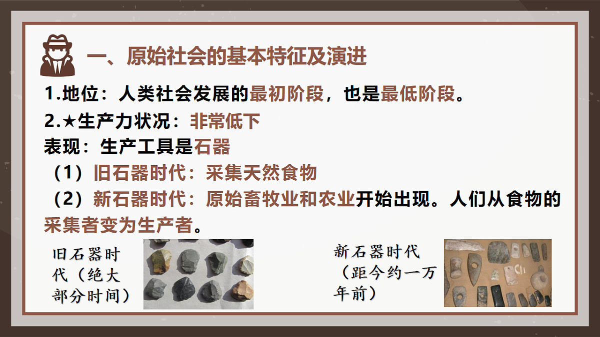1.1 原始社会的解体和阶级社会的演进   课件 统编版高中政治必修一中国特色社会主义第7页