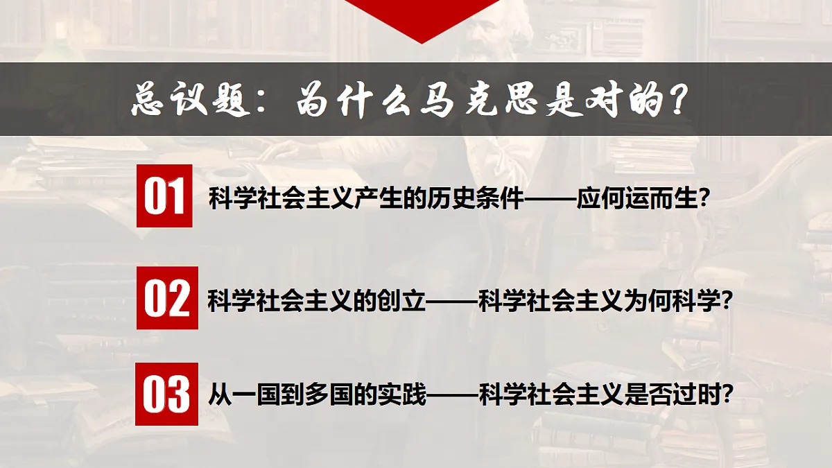 1.2科学社会主义的理论与实践（AI技术赋能用希沃版） 课件 统编版高中政治必修一中国特色社会主义第3页