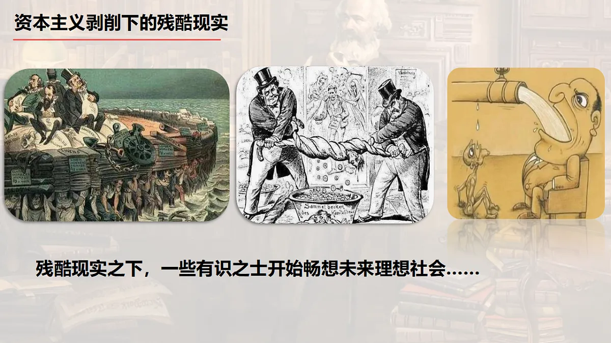 1.2科学社会主义的理论与实践（AI技术赋能用希沃版） 课件 统编版高中政治必修一中国特色社会主义第5页