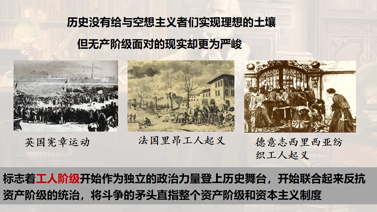 1.2科学社会主义的理论与实践（AI技术赋能用希沃版） 课件 统编版高中政治必修一中国特色社会主义第8页