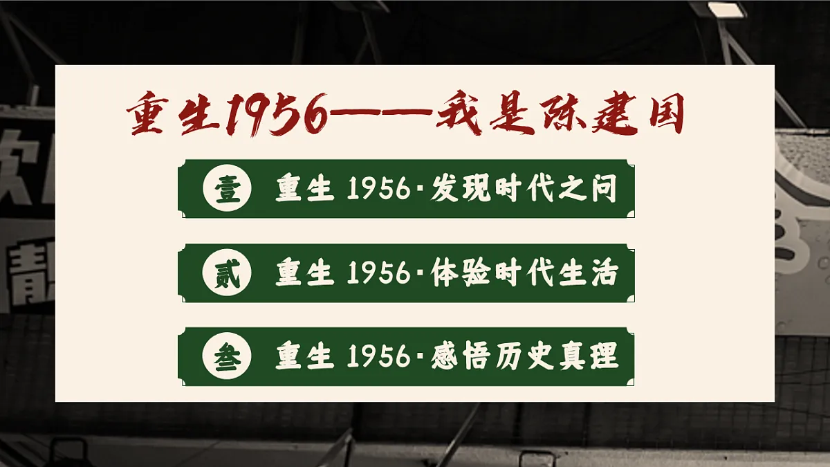 2.2社会主义制度在中国的确立 课件 统编版高中政治必修一中国特色社会主义第2页
