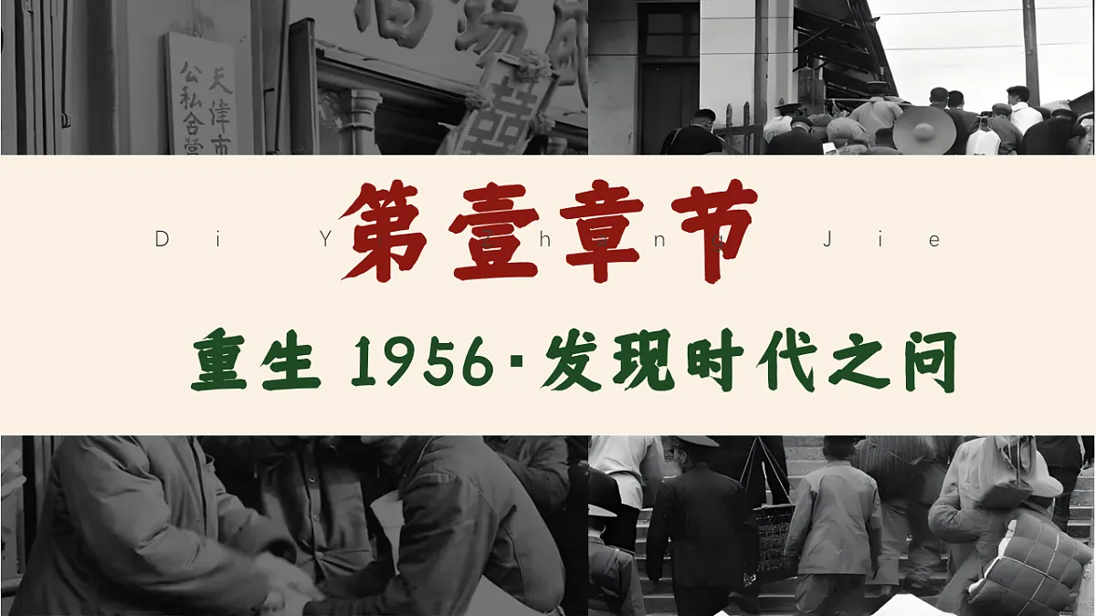 2.2社会主义制度在中国的确立 课件 统编版高中政治必修一中国特色社会主义第3页
