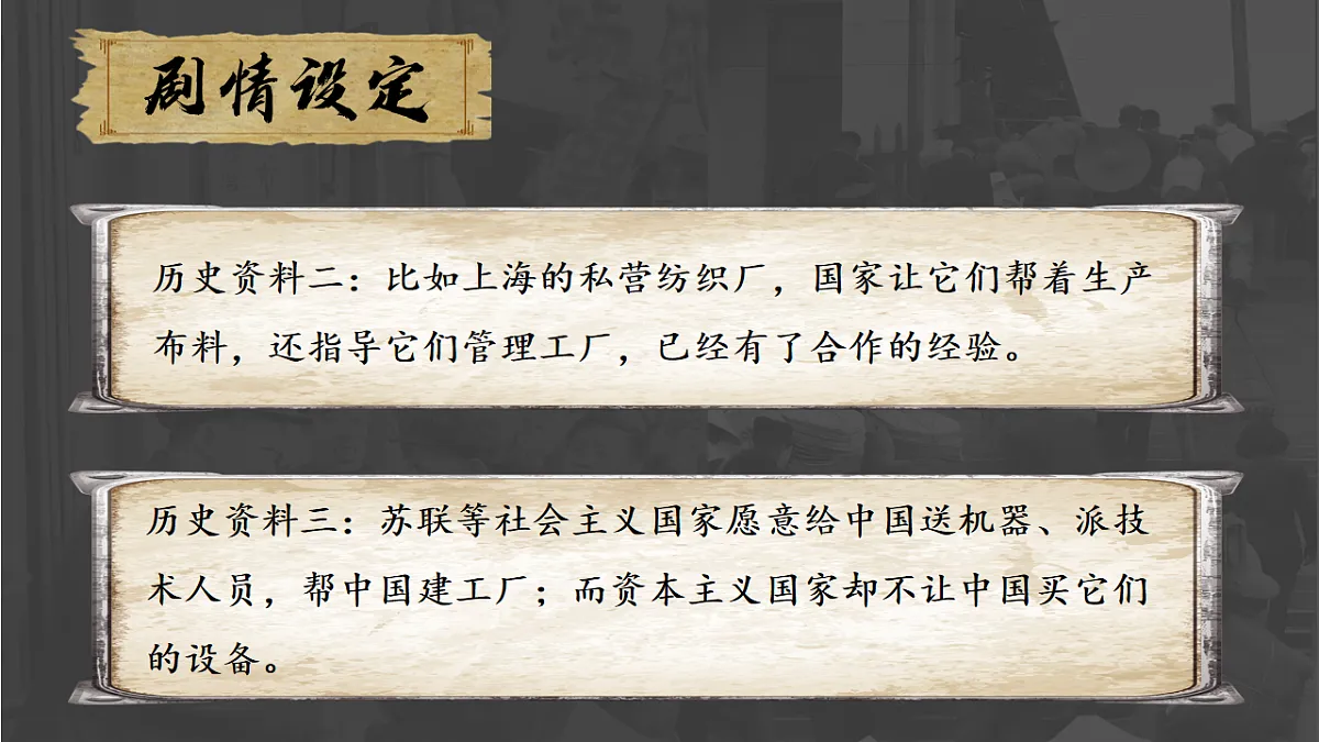 2.2社会主义制度在中国的确立 课件 统编版高中政治必修一中国特色社会主义第7页