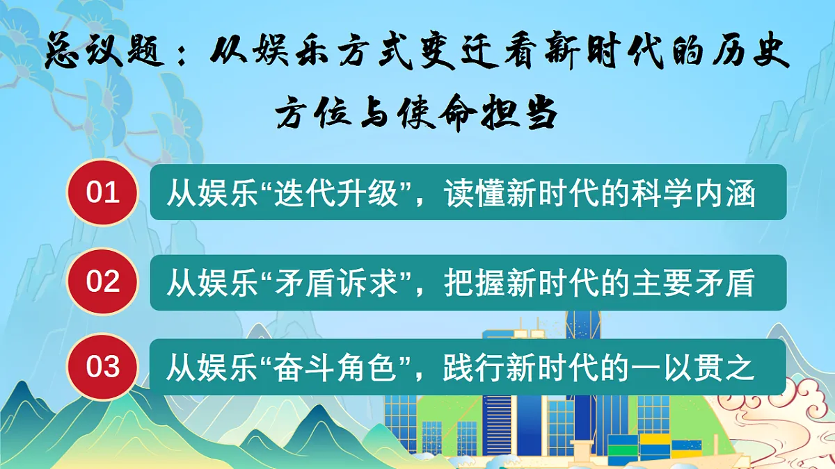 4.1中国特色社会主义进入新时代 课件 统编版高中政治必修一中国特色社会主义第2页