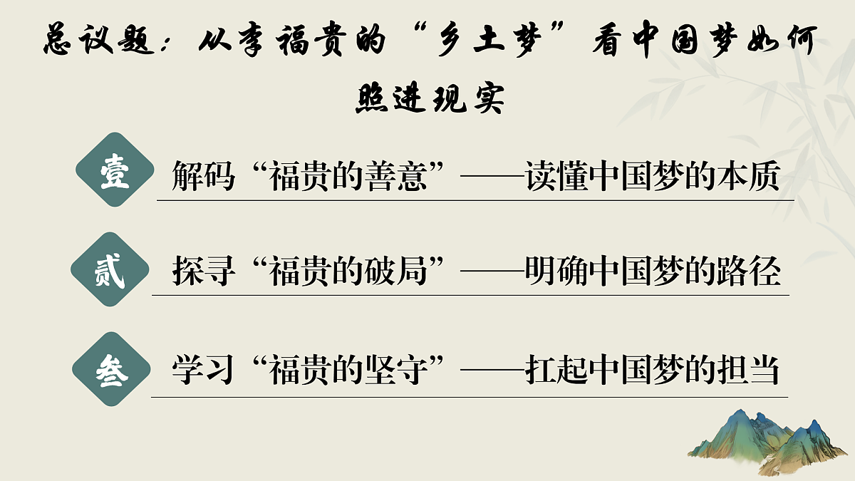 4.2实现中华民族伟大复兴的中国梦 课件 统编版高中政治必修一中国特色社会主义第3页