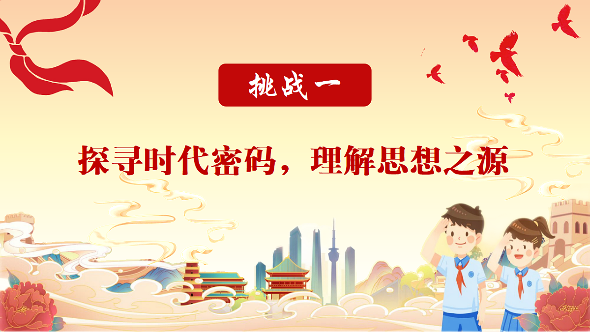 4.3习近平新时代中国特色社会主义思想 课件 统编版高中政治必修一中国特色社会主义第3页