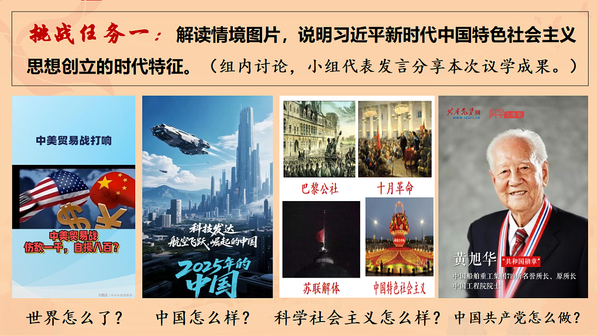4.3习近平新时代中国特色社会主义思想 课件 统编版高中政治必修一中国特色社会主义第4页