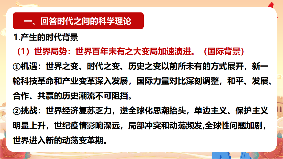 4.3习近平新时代中国特色社会主义思想 课件 统编版高中政治必修一中国特色社会主义第5页