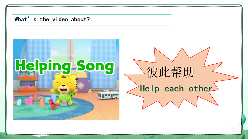 2026学年译林牛津新教材四年级下册Unit2 Help others at school Period1 Lead-in and Cartoon Time课件第6页