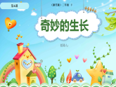 浙美版小学美术二年级下册 6.奇妙的生长 课件+教案