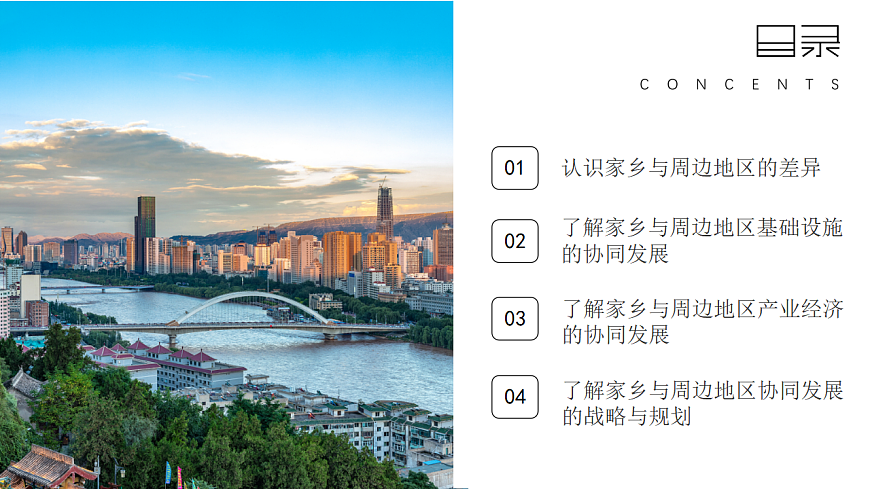 第七章【课件】探究与实践—了解家乡与周边地区的联系与协同发展—— 2026年新教材湘教版初二地理下册第4页