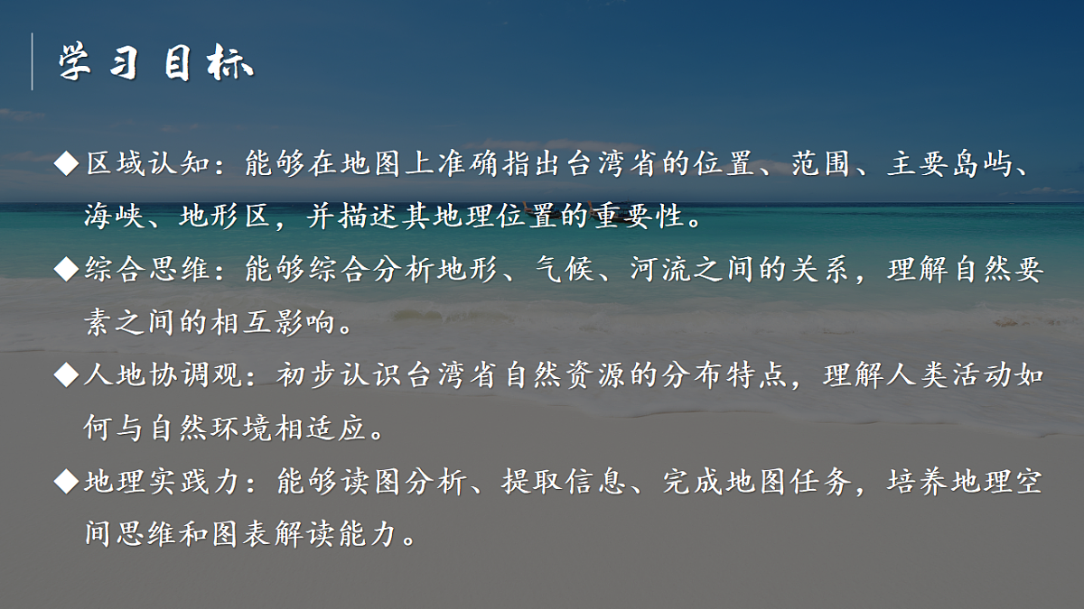 8.2.1【课件】台湾省的自然环境与经济发展—— 2026年新教材湘教版初二地理下册第3页