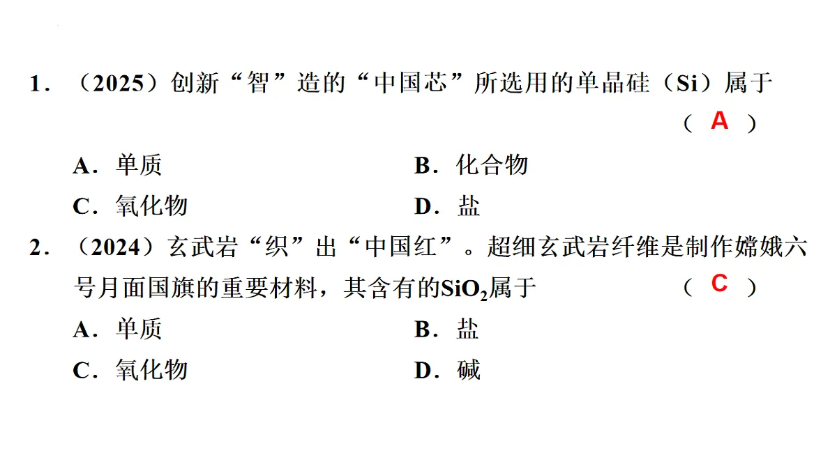 2026年中考化学一轮复习：物质的多样性课件第7页