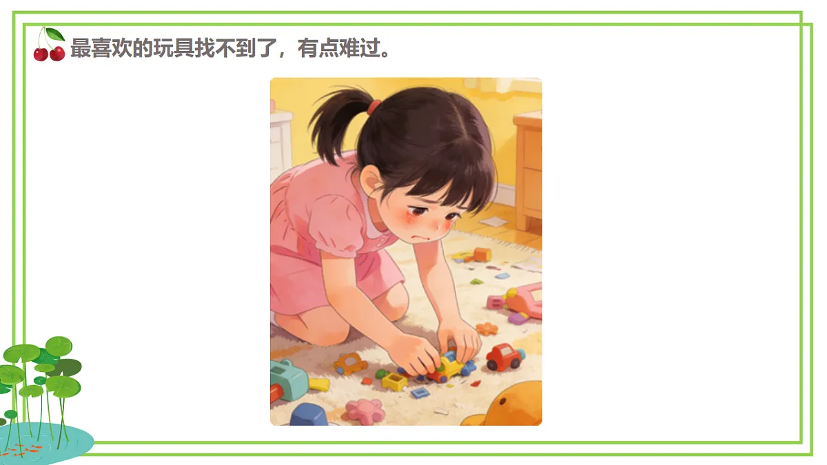 人教版2024信息科技一年级全一册第三单元活动13《有趣图片表心情》课件第6页