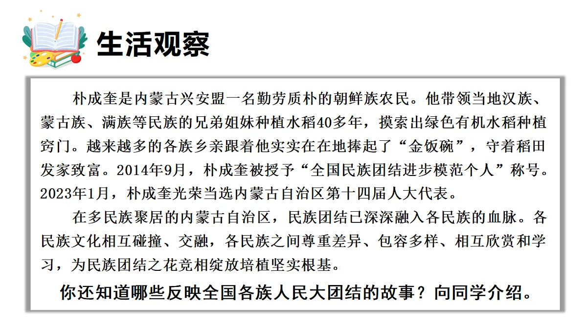 5.3 民族区域自治制度 课件统编版道德与法治八年级下册第4页
