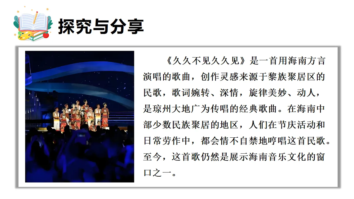 5.3 民族区域自治制度 课件统编版道德与法治八年级下册第7页