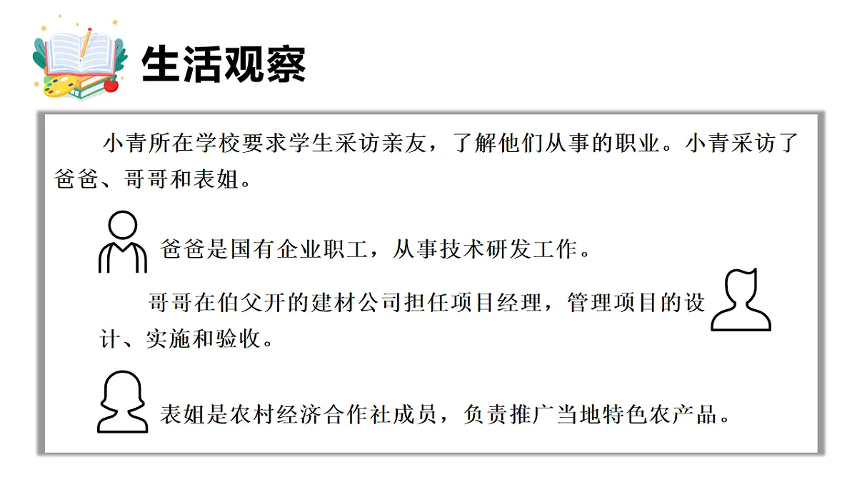 6.1 公有制为主体、多种所有制经济共同发展 课件统编版道德与法治八年级下册第4页