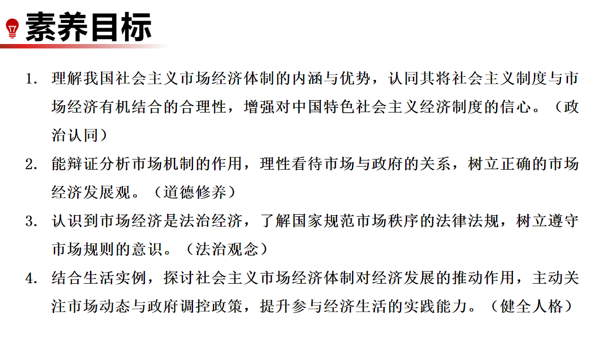 6.3 社会主义市场经济体制 课件统编版道德与法治八年级下册第2页