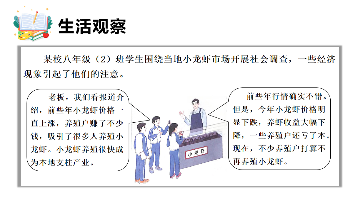 6.3 社会主义市场经济体制 课件统编版道德与法治八年级下册第4页