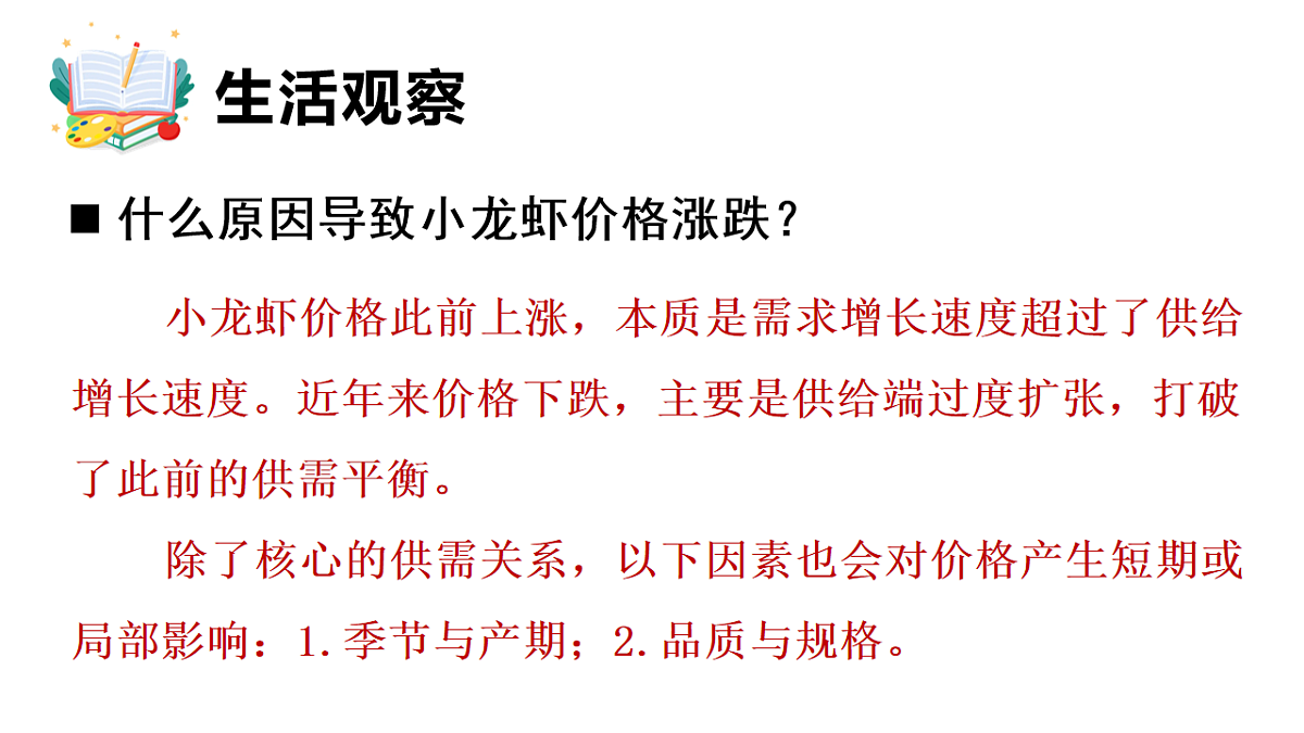6.3 社会主义市场经济体制 课件统编版道德与法治八年级下册第5页