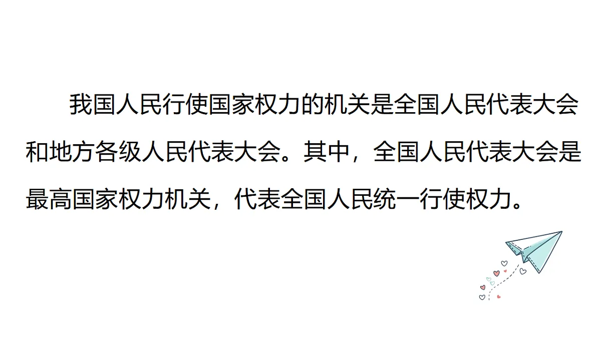 7.1 国家权力机关的组成和地位 课件统编版道德与法治八年级下册第6页