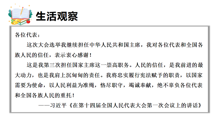 8.1 国家主席的产生和地位 课件统编版道德与法治八年级下册第4页