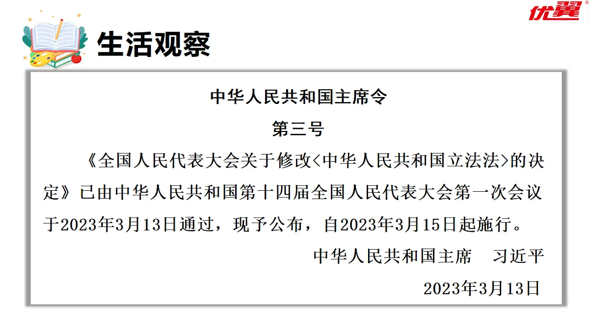 8.2 国家主席的职权 课件统编版道德与法治八年级下册第4页
