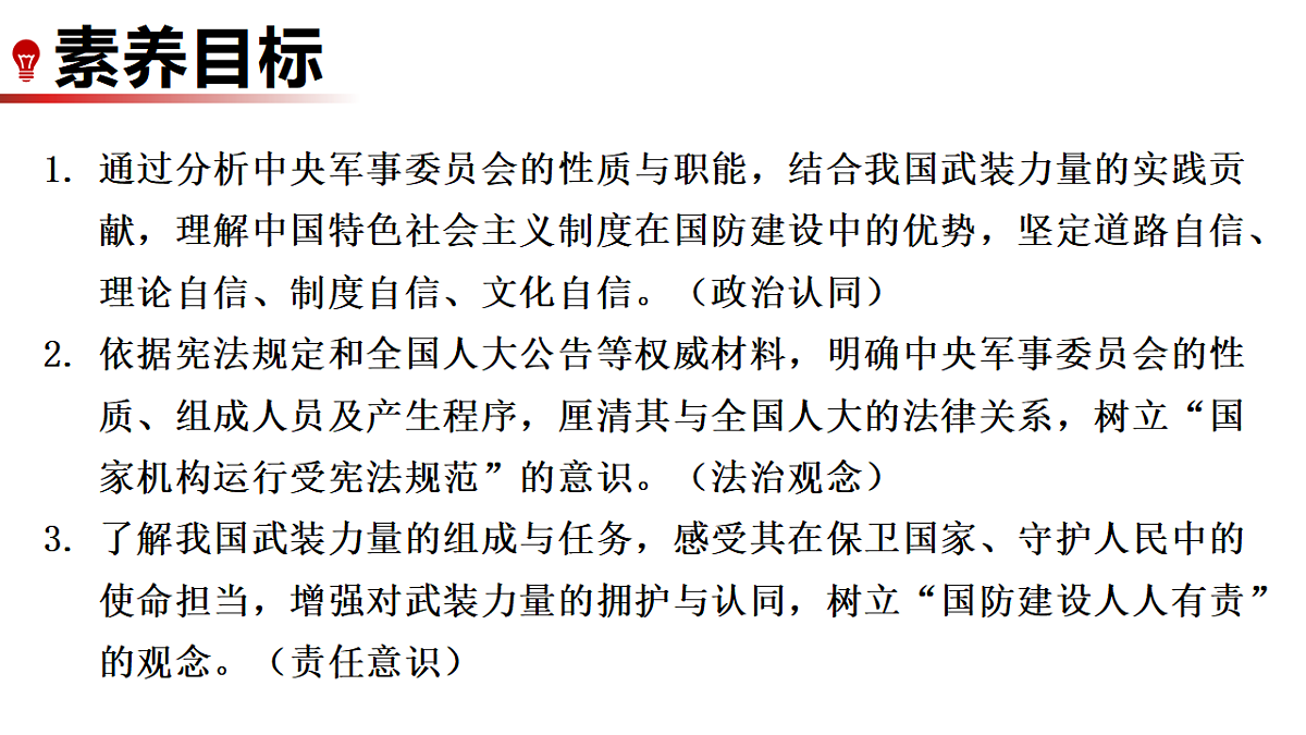 10.1 中央军事委员会的性质和产生 课件统编版道德与法治八年级下册第2页