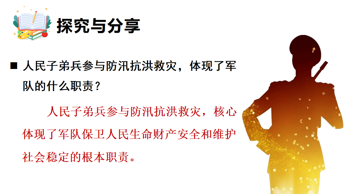 10.1 中央军事委员会的性质和产生 课件统编版道德与法治八年级下册第8页